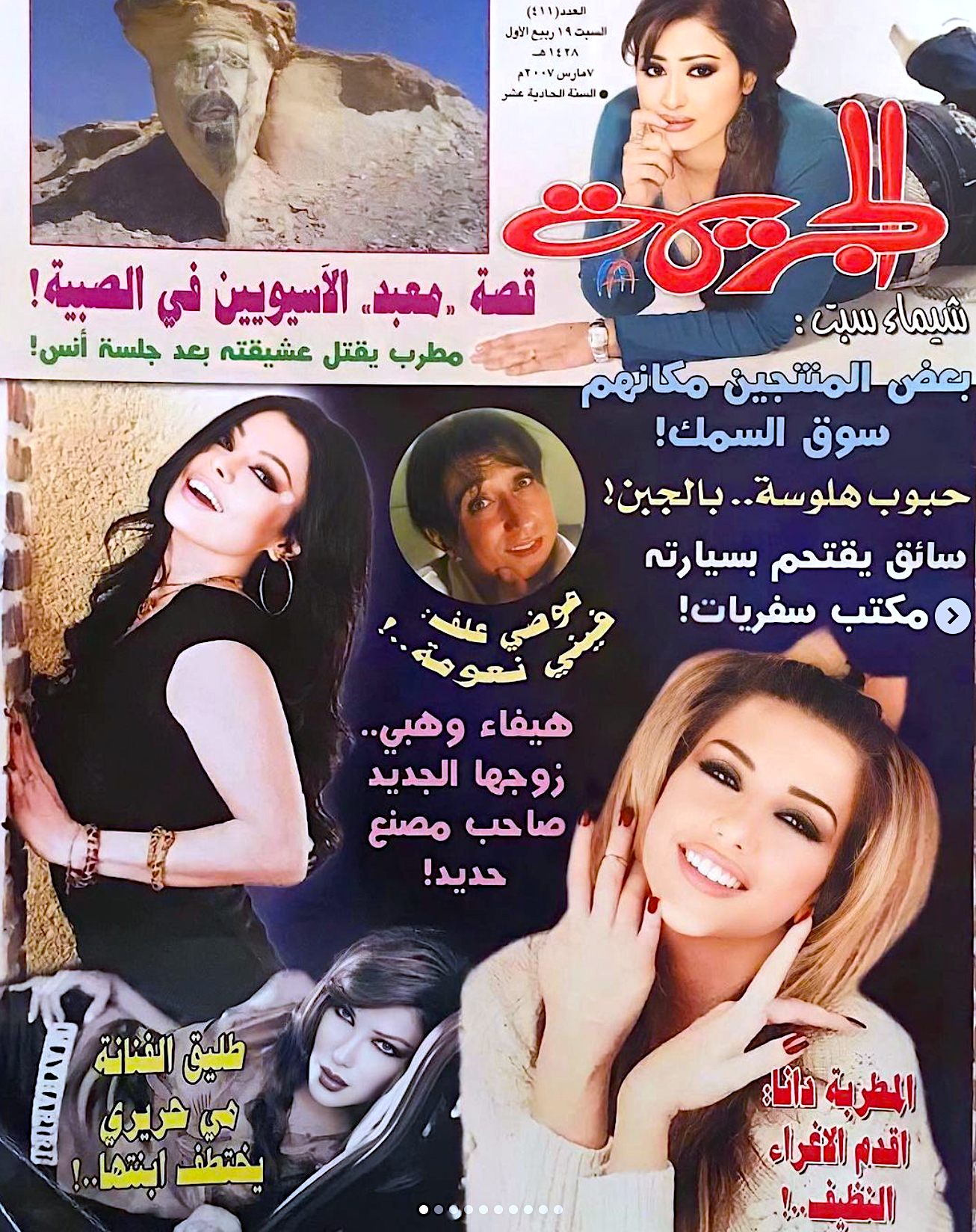 AlJareema Magazine